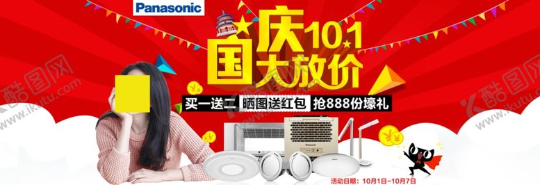 编号：59468709250327487734【酷图网】源文件下载-国庆节海报