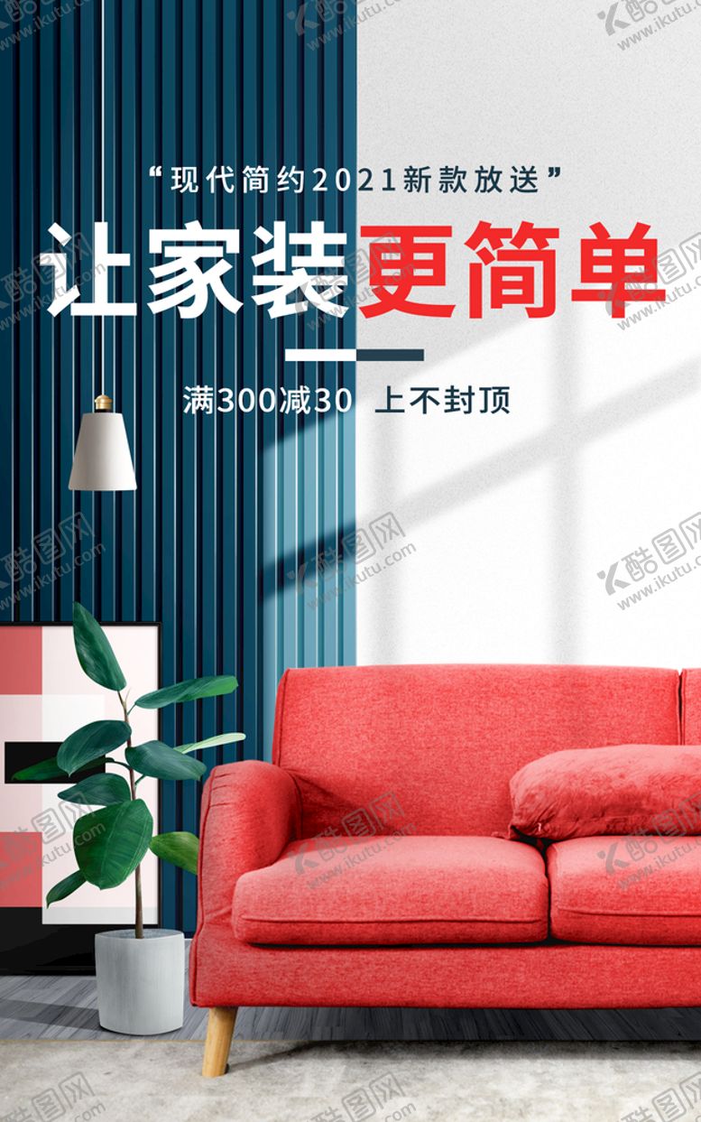 编号：86904209261325013167【酷图网】源文件下载-装修公司海报