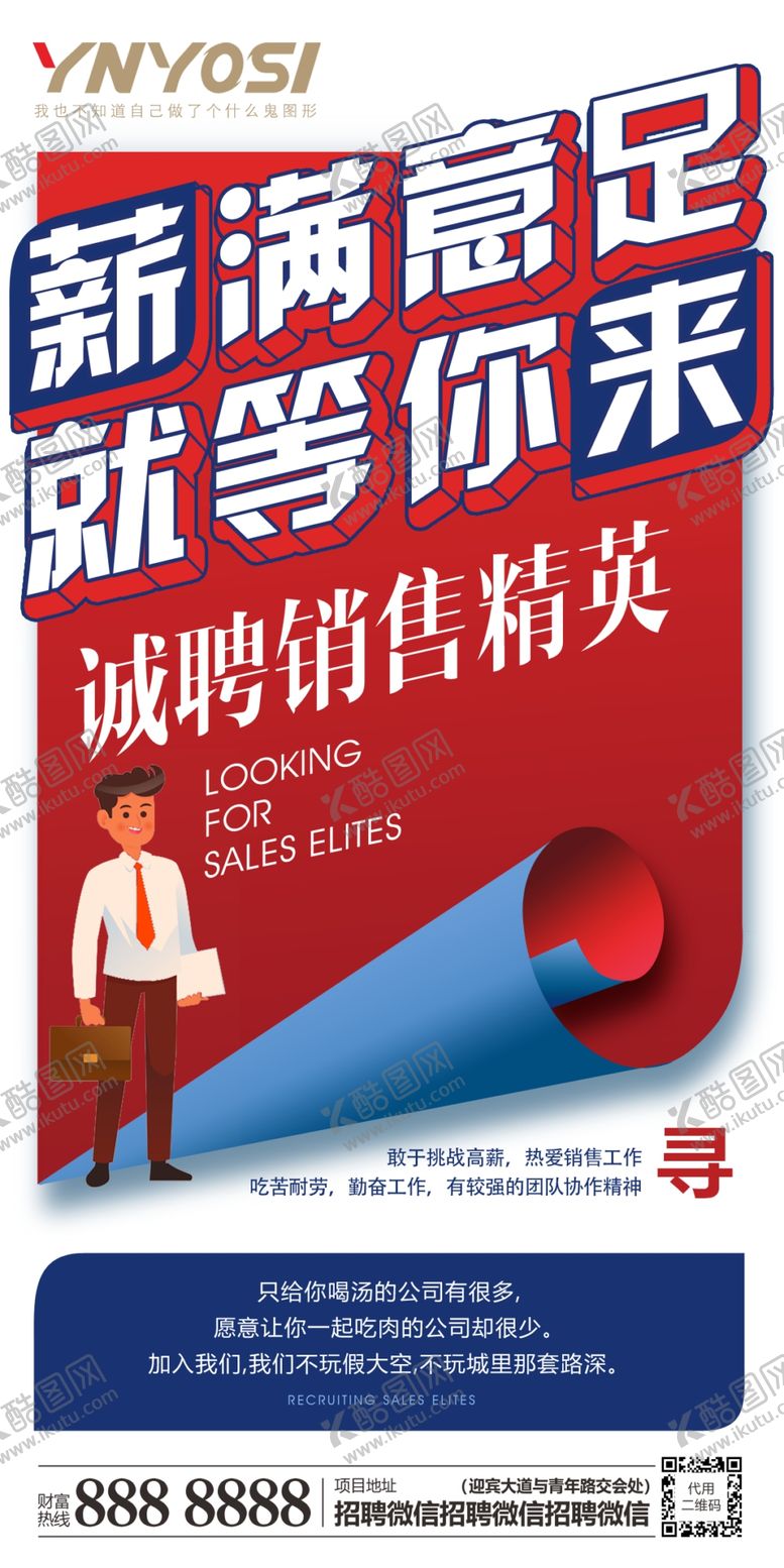 编号：97333906191439346925【酷图网】源文件下载-招聘