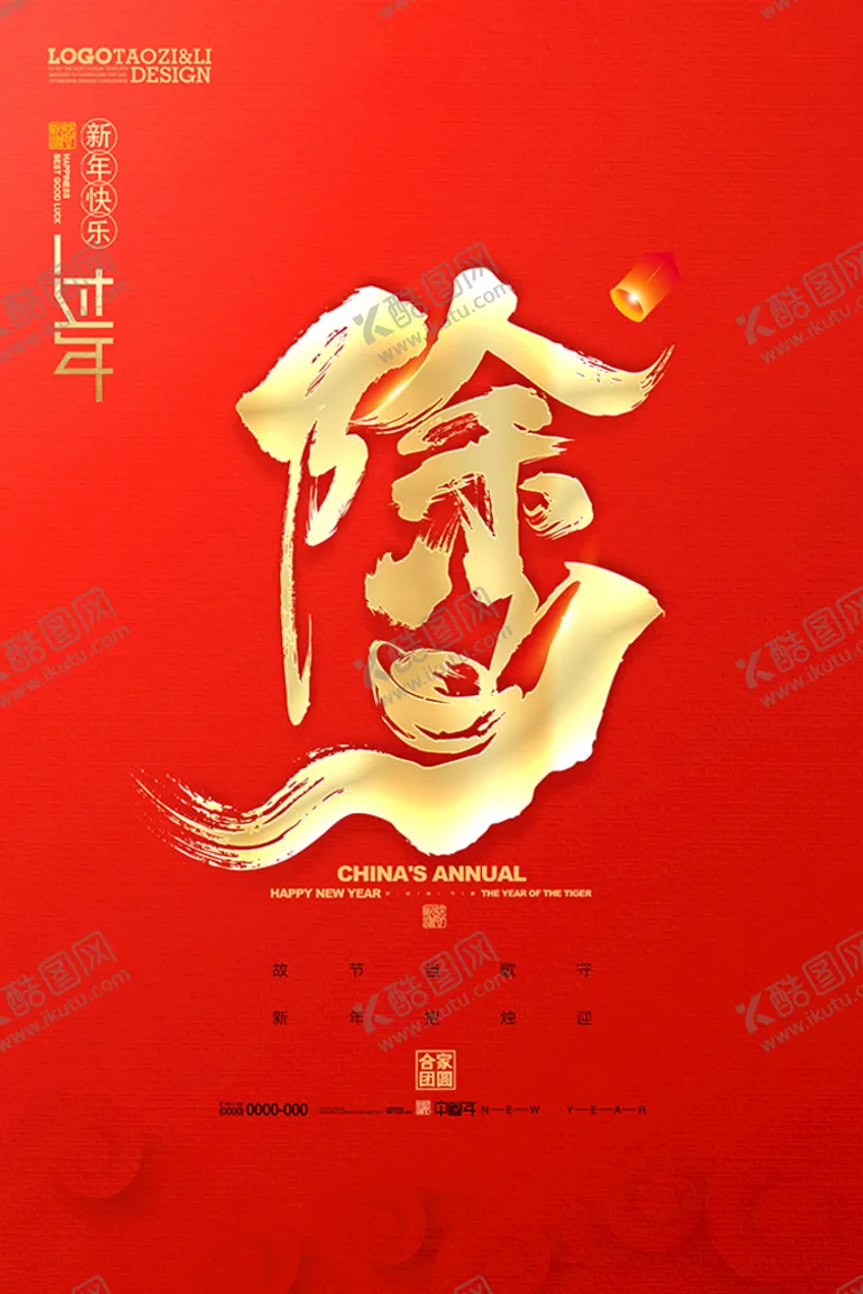 编号：13754209210921512604【酷图网】源文件下载-除夕