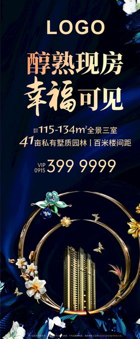 房地产展架