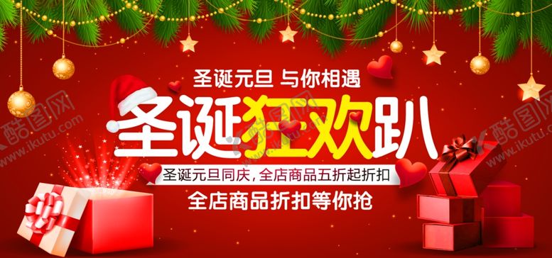 编号：97826809230947401477【酷图网】源文件下载-圣诞节banner