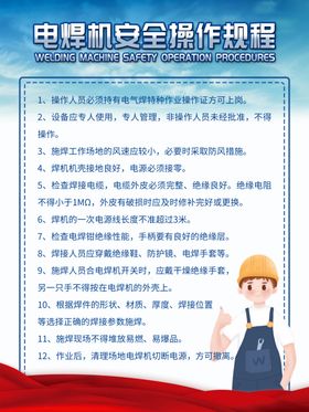 电焊机安全操作规程