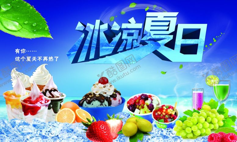 编号：95149007061331392441【酷图网】源文件下载-水果海报