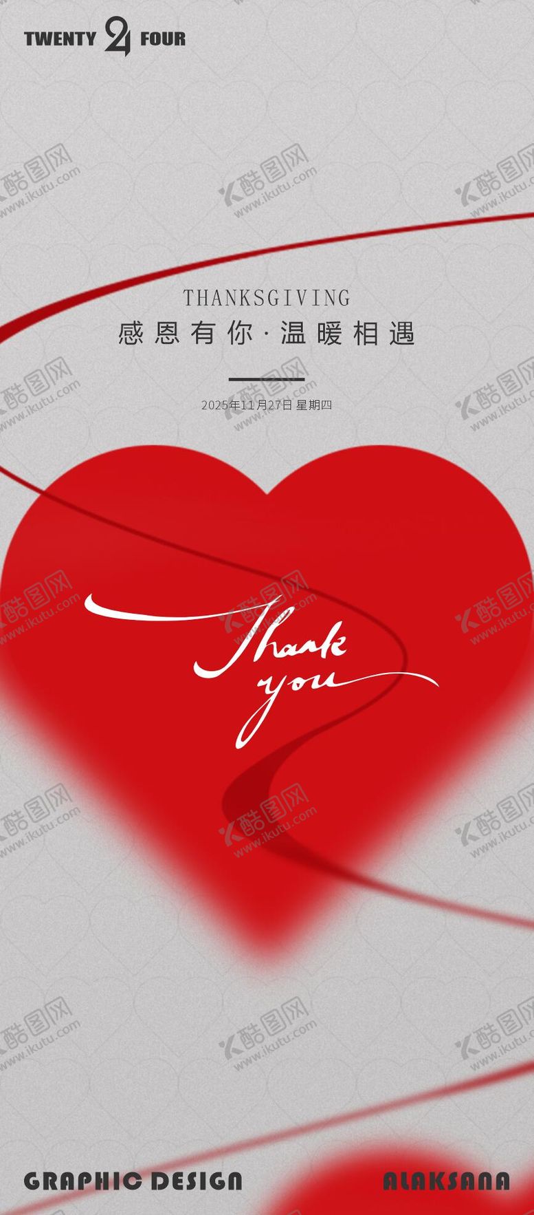 编号：32215211230124482092【酷图网】源文件下载-感恩节海报