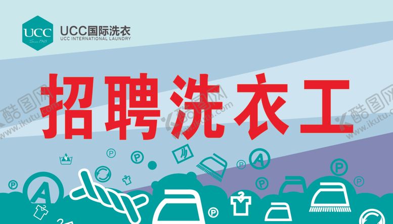 编号：95973601140923555744【酷图网】源文件下载-UCC洗衣
