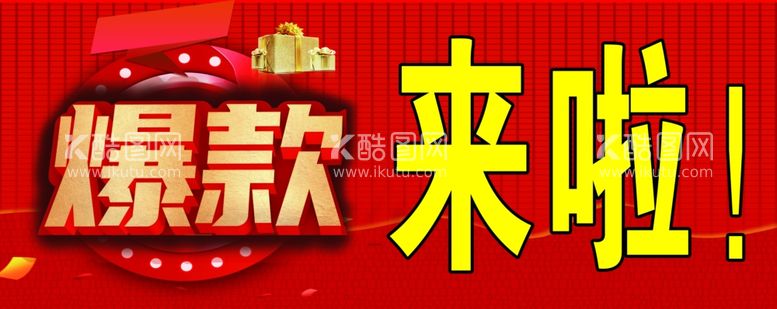 编号：24423912181235239851【酷图网】源文件下载-爆款