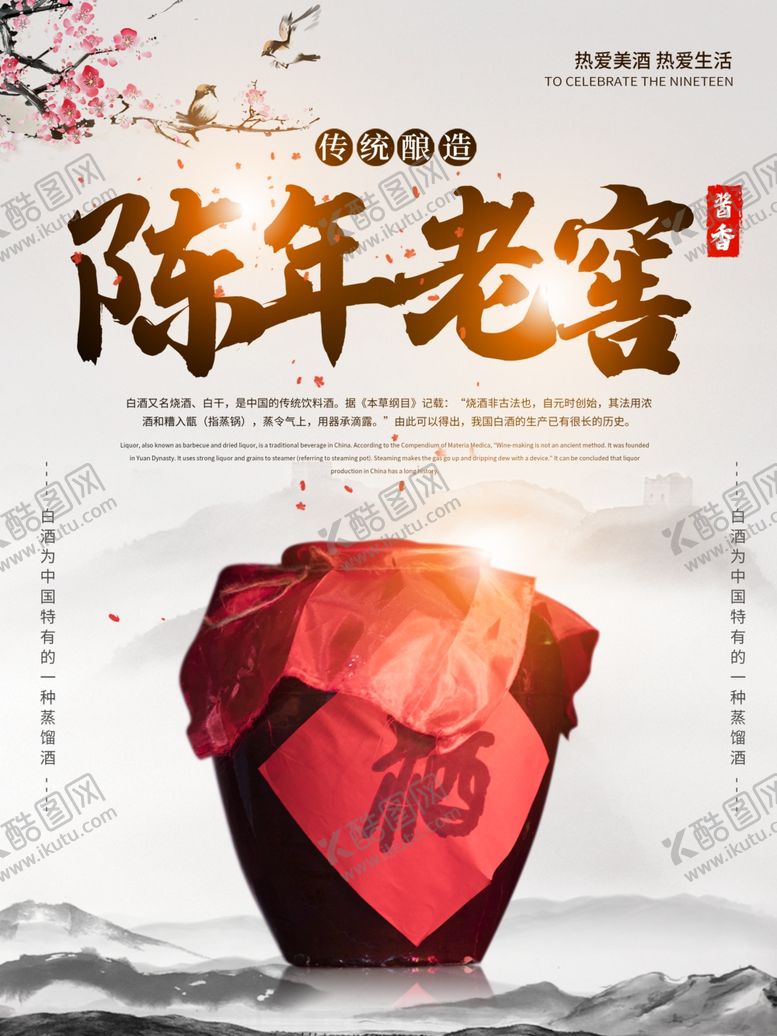 编号：25702907140652553589【酷图网】源文件下载-陈年老窖