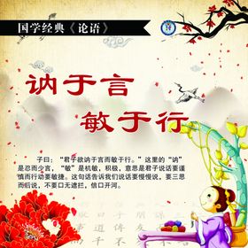 讷于言敏于行