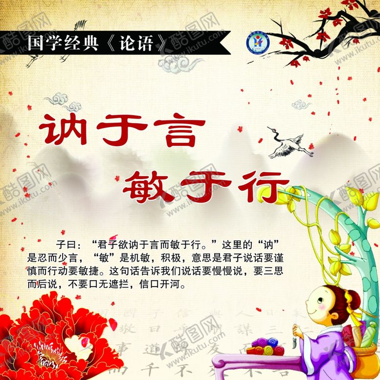 编号：78329607080203324633【酷图网】源文件下载-讷于言敏于行