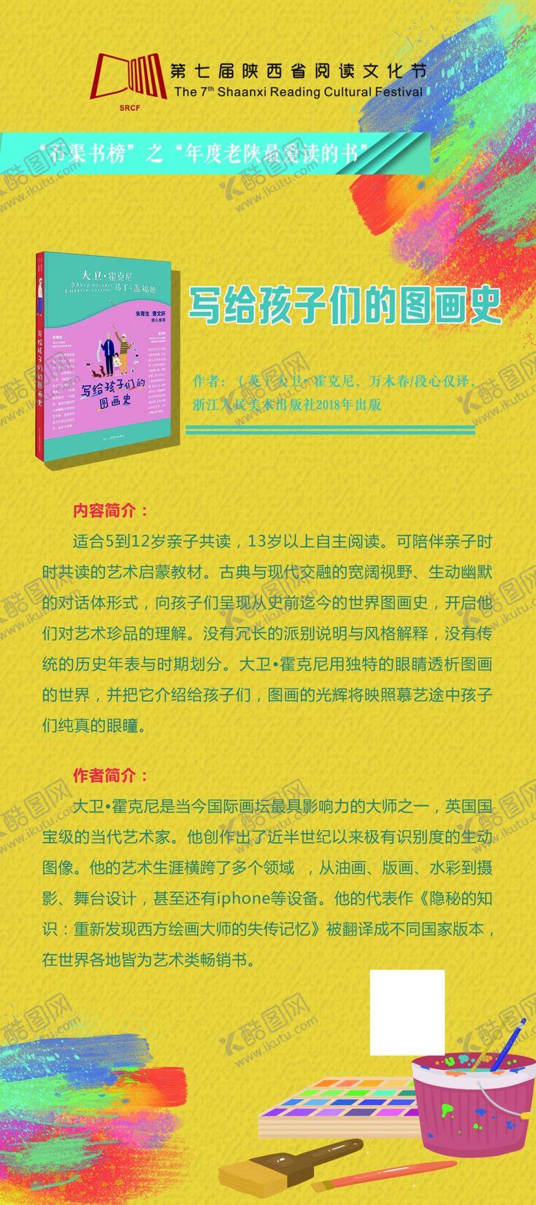 编号：92886310192000453716【酷图网】源文件下载-书画展架