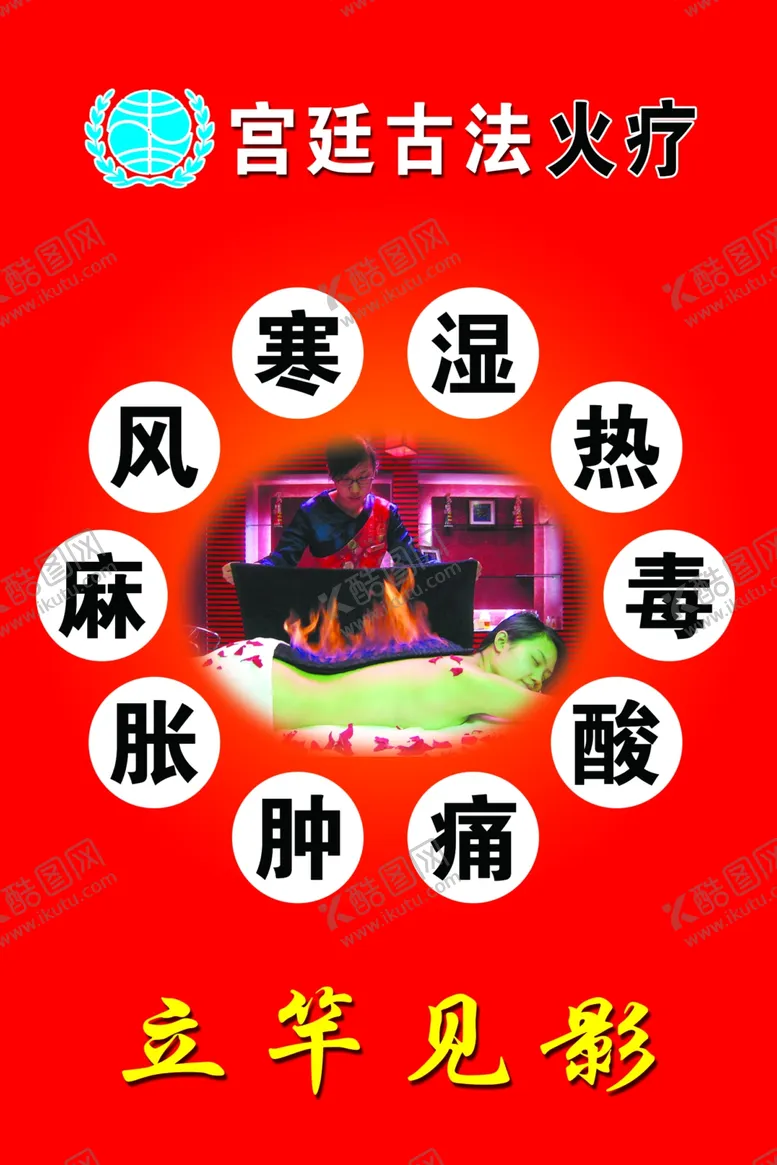 编号：39611506271824516951【酷图网】源文件下载-宫廷古法火疗