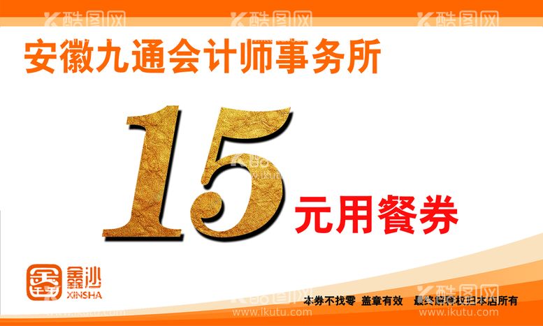 编号：21937409252016596082【酷图网】源文件下载-用餐券