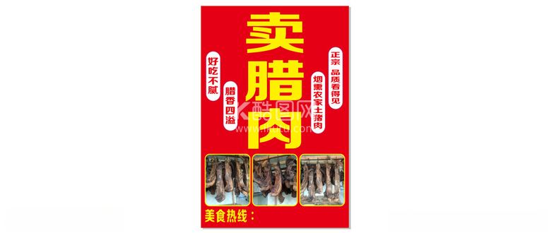 编号：52514812221125547578【酷图网】源文件下载-卖腊肉