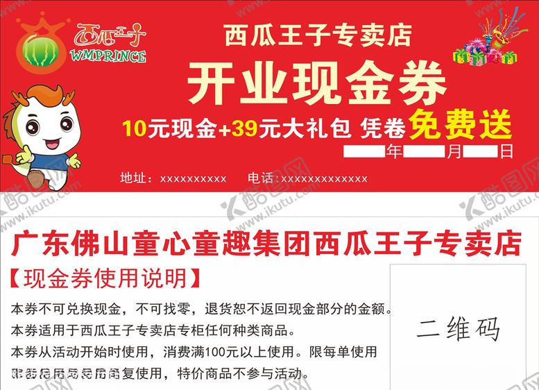 编号：14217104302158591719【酷图网】源文件下载-优惠券