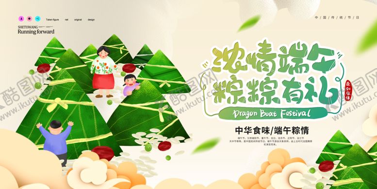 编号：55191706261658147537【酷图网】源文件下载-端午