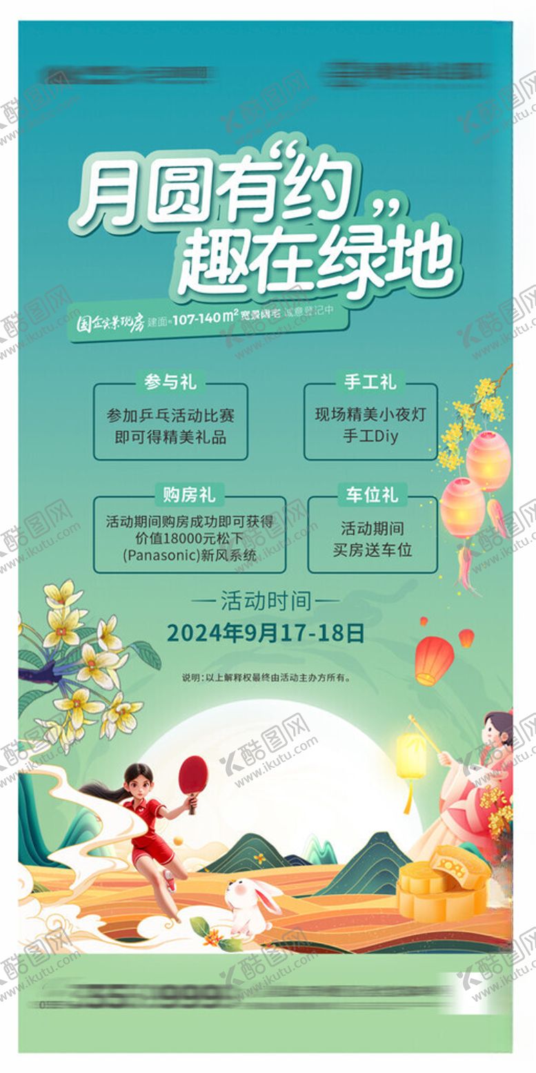 编号：64919501041112473449【酷图网】源文件下载-中秋海报