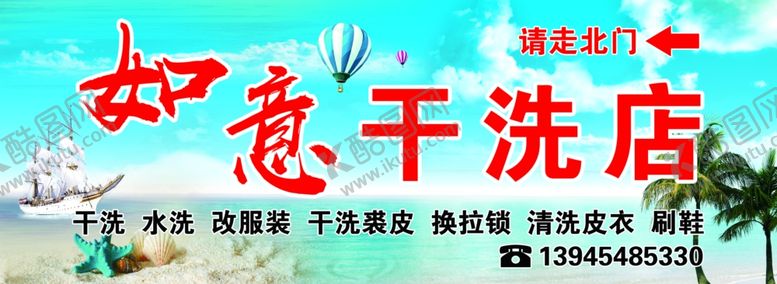 编号：91210910290122597044【酷图网】源文件下载-干洗店