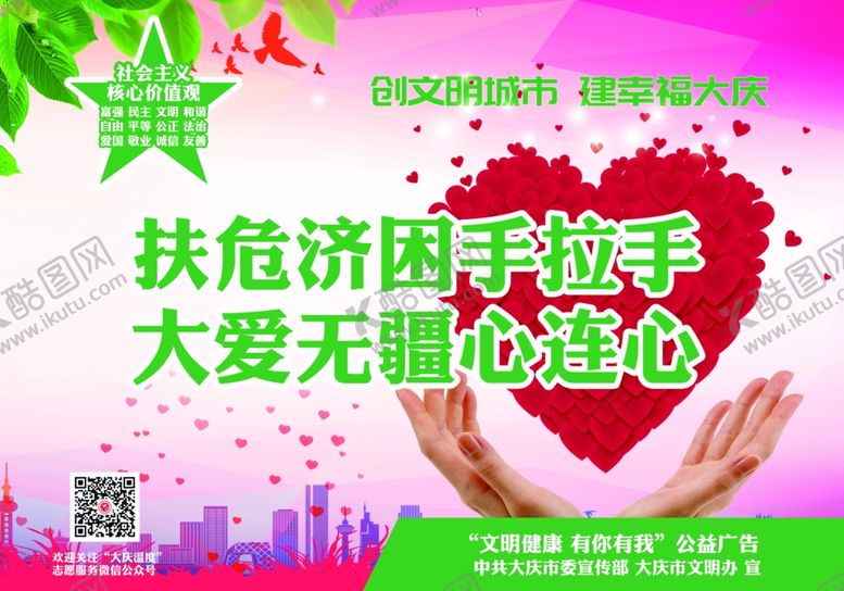 编号：40300310310556544905【酷图网】源文件下载-创文明城市