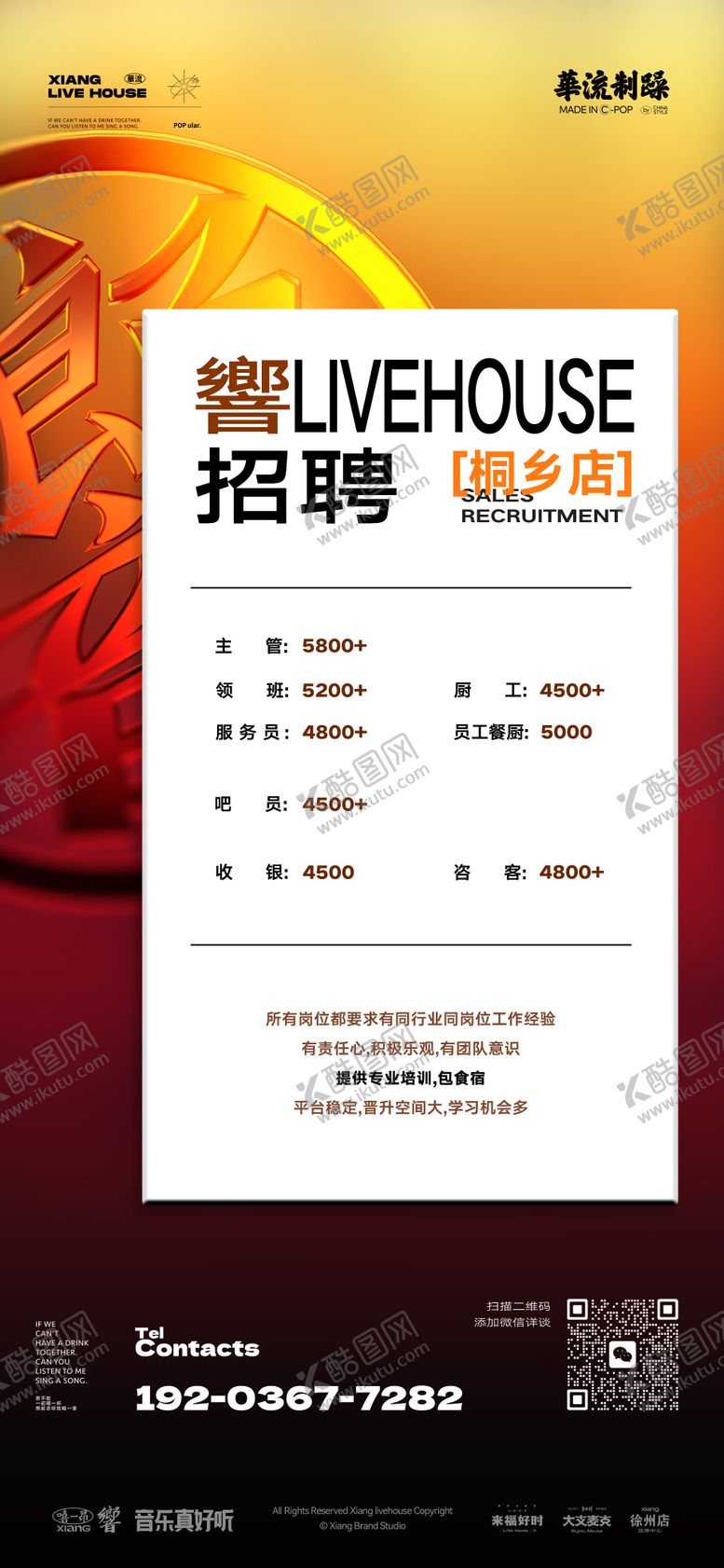 编号：45567208032310566715【酷图网】源文件下载-酒吧招聘宣传海报