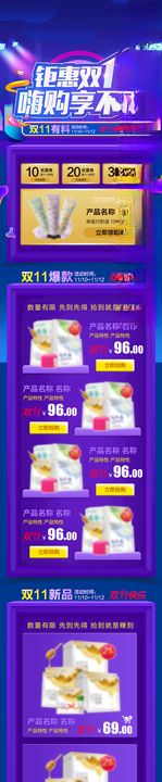 双十一手机电商页面
