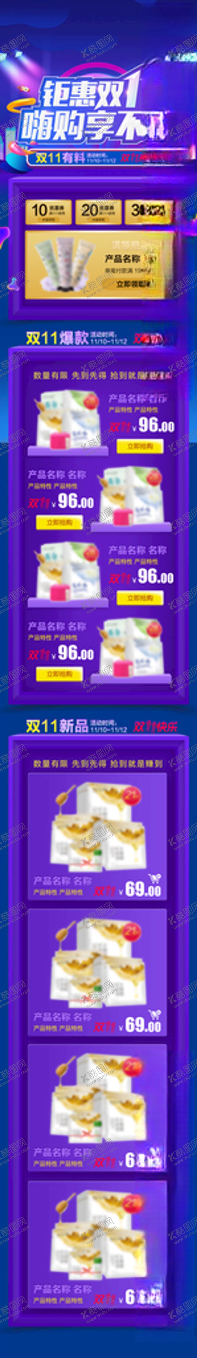 编号：53045012300750504936【酷图网】源文件下载-双十一手机电商页面
