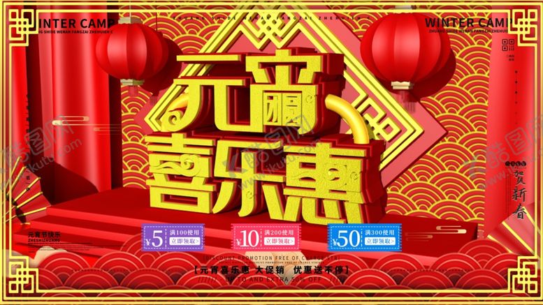 编号：35086710100327308407【酷图网】源文件下载-元宵喜乐惠