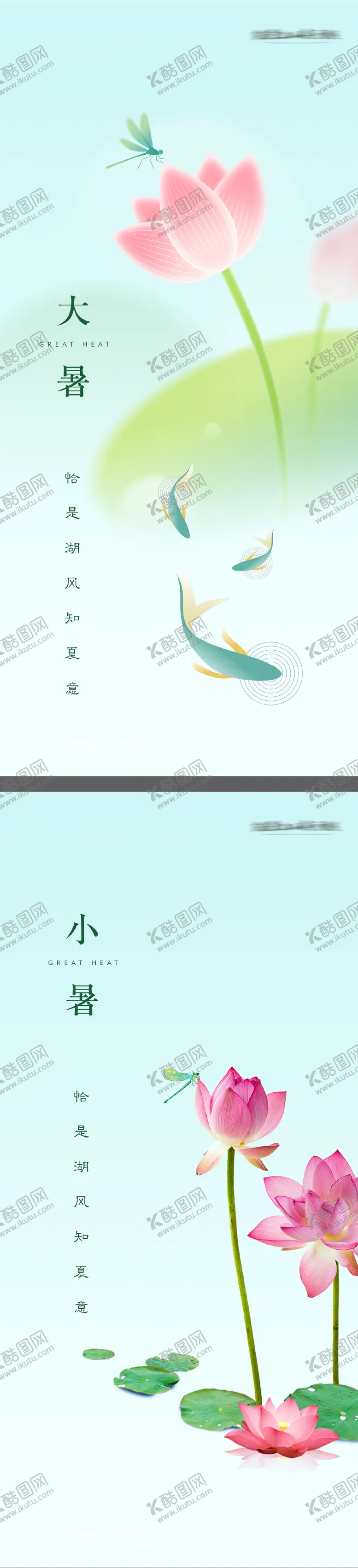 编号：66988106262314446804【酷图网】源文件下载-大暑小暑意境质感水海报