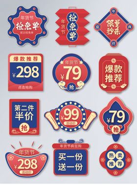 红蓝国潮风年货节促销标签