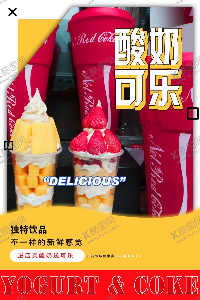 编号：43686310190619221284【酷图网】源文件下载-果汁海报