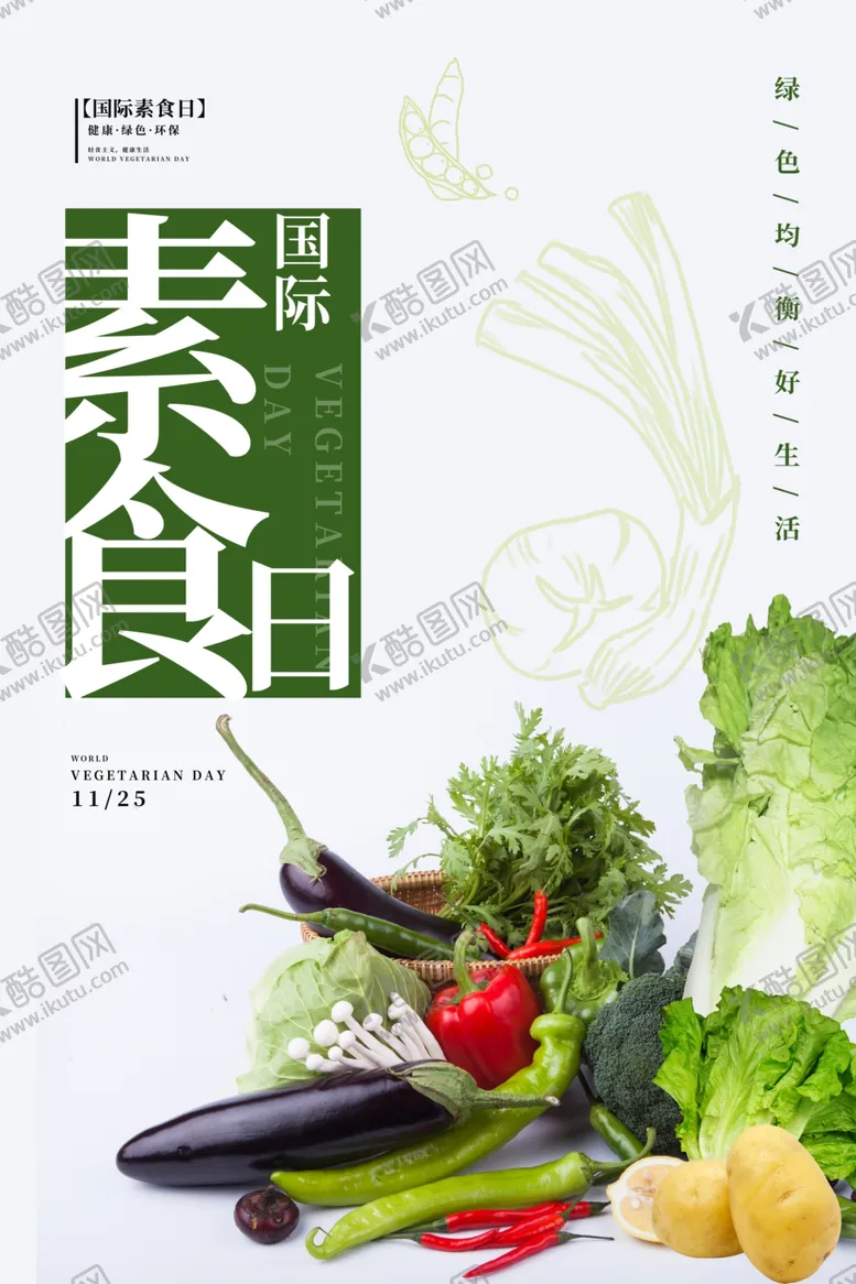 编号：69388106152300306464【酷图网】源文件下载-素食日