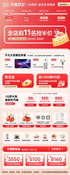 双十一购物节促销关联页