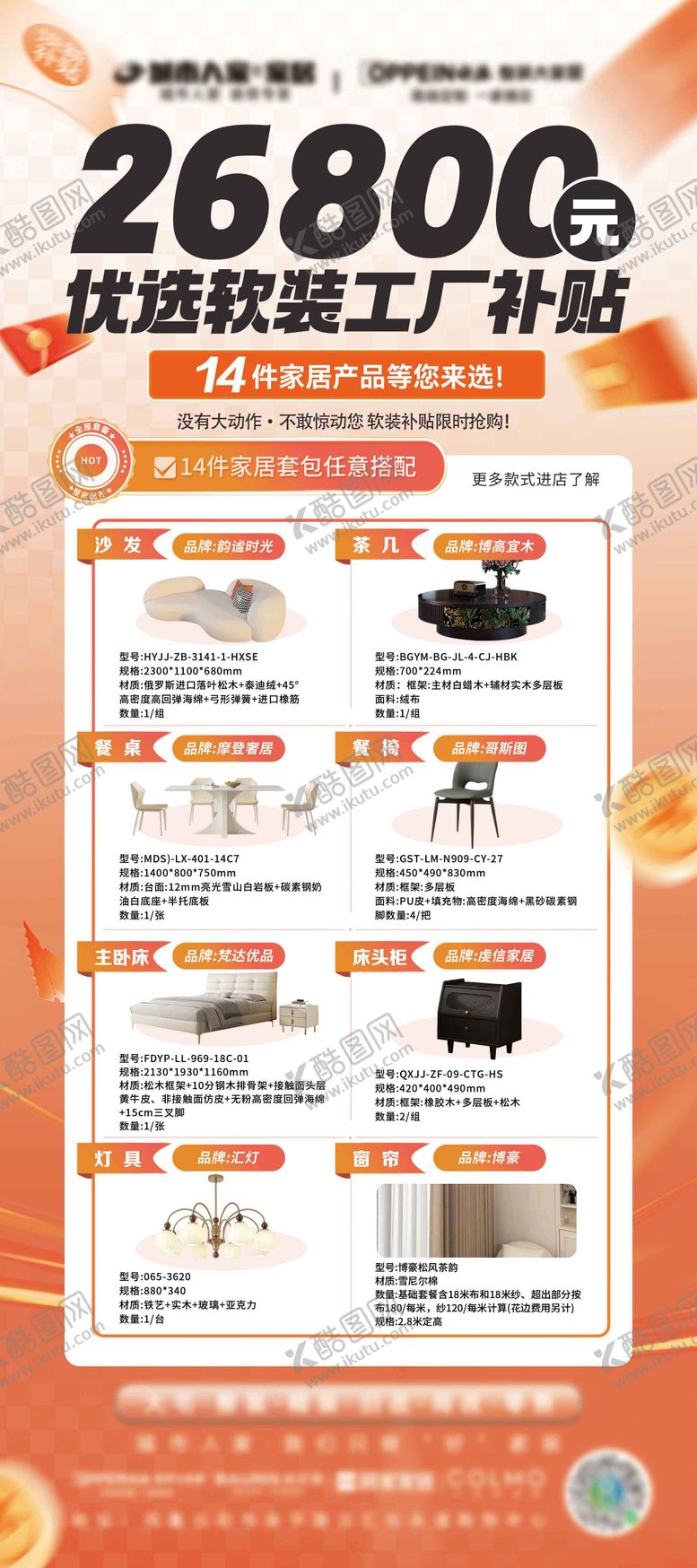 编号：36734109241615582231【酷图网】源文件下载-软装工厂补贴展板