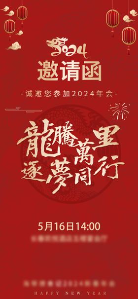 年会邀请函