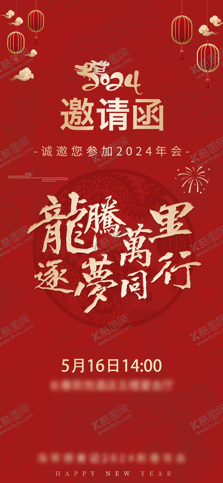 编号：26351908221002461113【酷图网】源文件下载-年会邀请函