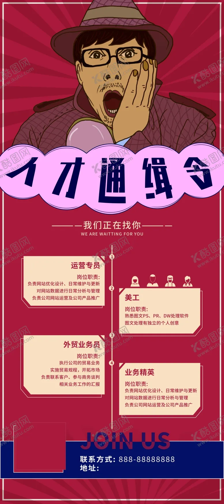 编号：27549004281011451972【酷图网】源文件下载-人才通缉令