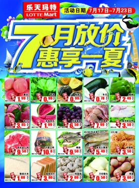 超市DM单
