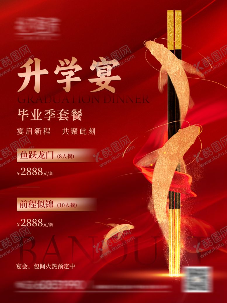编号：95553209080008042627【酷图网】源文件下载-升学宴海报