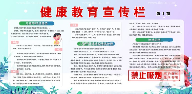 编号：97009312202106236152【酷图网】源文件下载-健康教育宣传儿童呼吸道感染