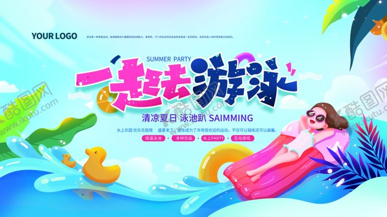 编号：96225710020317473905【酷图网】源文件下载-一起去游泳啦