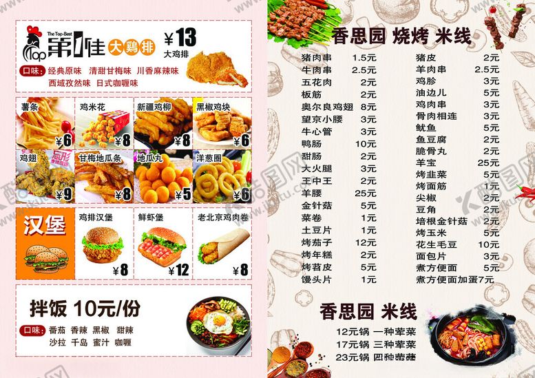 编号：95226511201244554993【酷图网】源文件下载-菜单