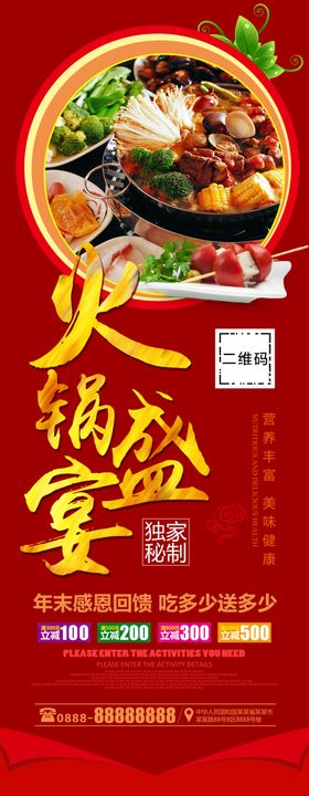 火锅盛宴