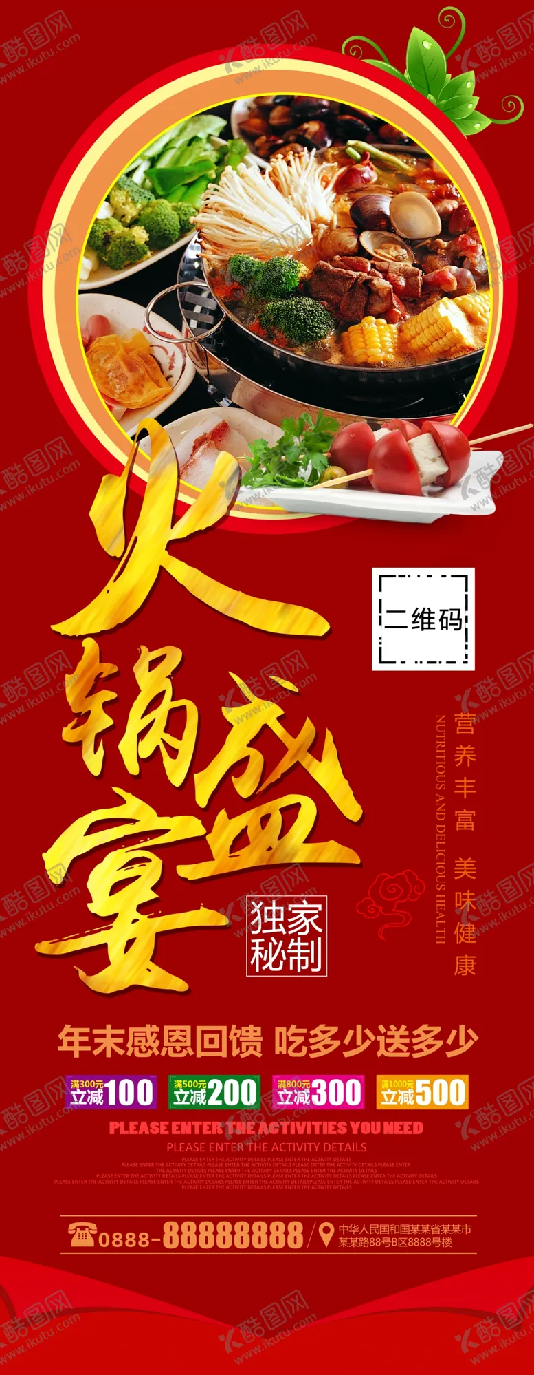 编号：61822706261818417118【酷图网】源文件下载-火锅盛宴