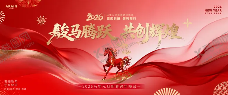 编号：78936004011044557640【酷图网】源文件下载-喜庆红色马主题活动背景图