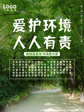 爱护环境