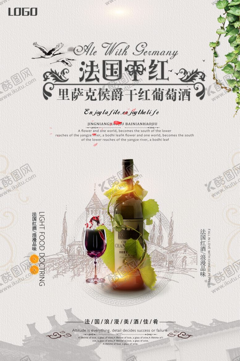 编号：52038309260707166545【酷图网】源文件下载-红酒海报