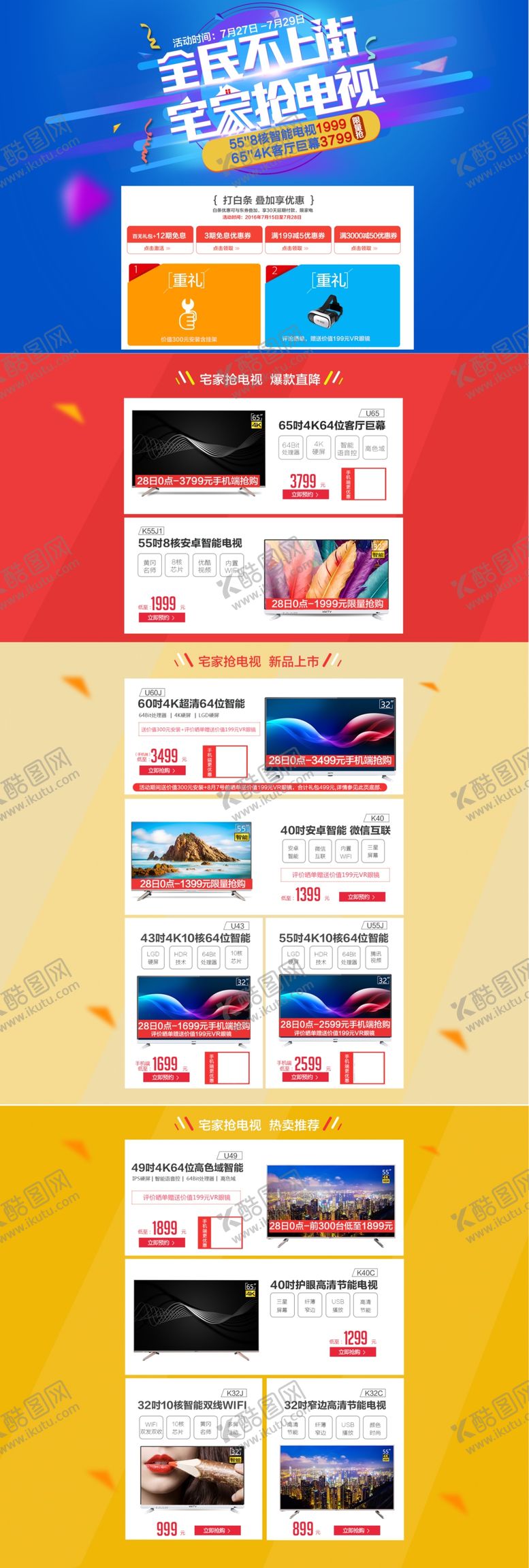 编号：58836305050907556322【酷图网】源文件下载-家电海报