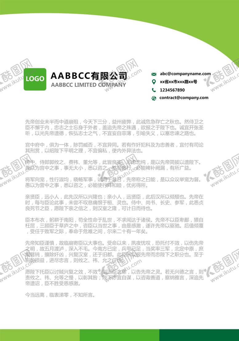 编号：19330610300309479905【酷图网】源文件下载-信纸