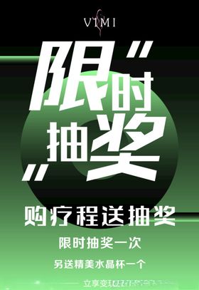 抽奖限时红包活动海报