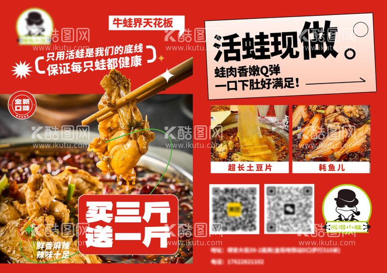 编号：87267511181604061335【酷图网】源文件下载-餐饮 宣传单